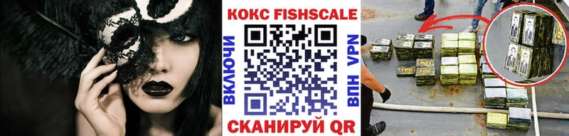 COCAIN Fish Scale  Тимашёвск 