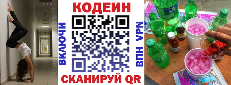 купить наркотики цена  Тимашёвск  гидра ONION  Кодеин Purple Drank 